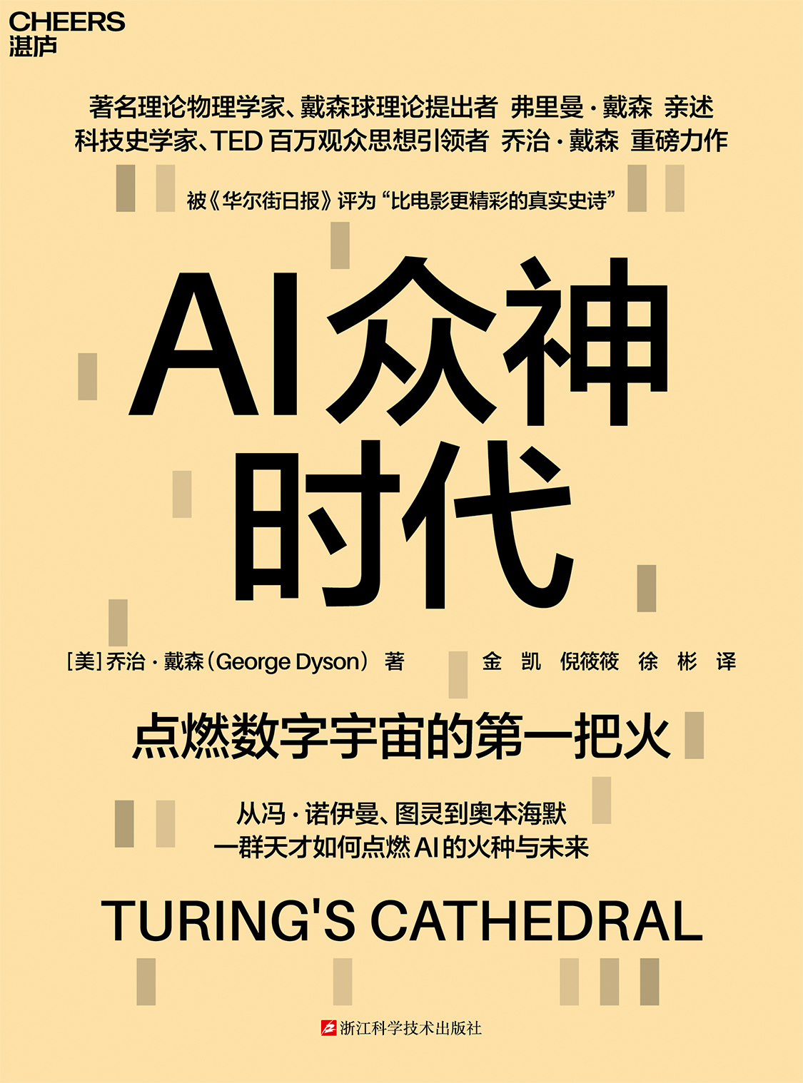 AI众神时代- 湛庐APP