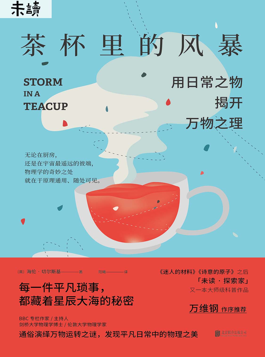 湛庐APP - 对话最伟大的头脑，与最聪明的人共同进化 分类 茶杯里的风暴