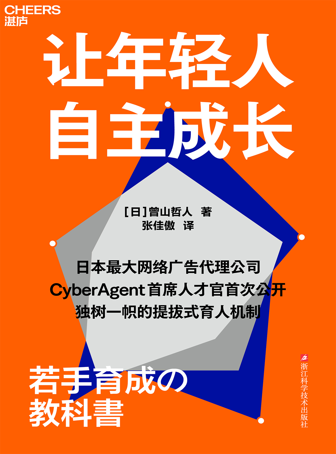 湛庐APP - 对话最伟大的头脑，与最聪明的人共同进化 相关推荐 《让年轻人自主成长》有声书（连载）