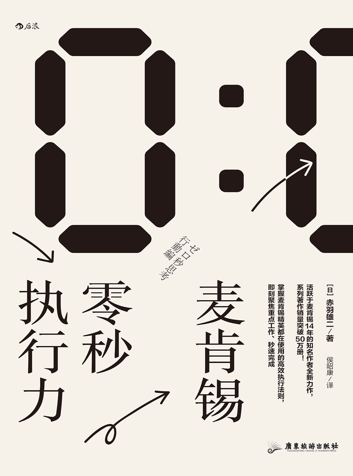 湛庐APP - 对话最伟大的头脑,与最聪明的人共同进化,麦肯锡零秒执行力