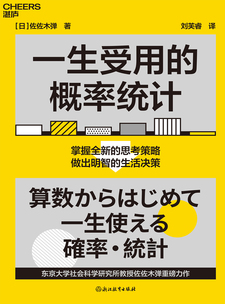 湛庐APP - 对话最伟大的头脑，与最聪明的人共同进化 猜你喜欢 一生受用的概率统计