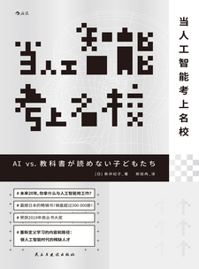 湛庐APP - 对话最伟大的头脑，与最聪明的人共同进化 出版作品 新井纪子 - 