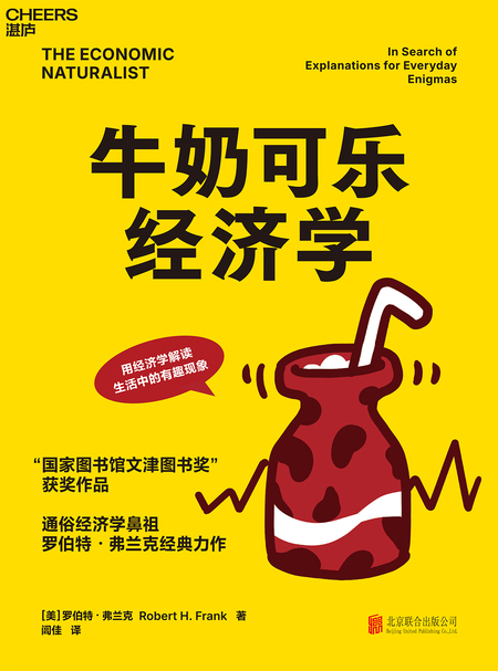 湛庐APP - 对话最伟大的头脑，与最聪明的人共同进化，《牛奶可乐经济学》有声书