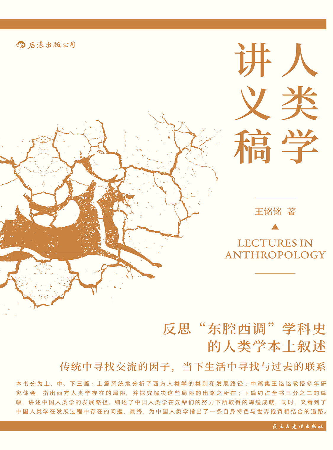 湛庐APP - 对话最伟大的头脑，与最聪明的人共同进化 精品推荐 人类学讲义稿