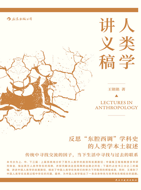 湛庐APP - 对话最伟大的头脑，与最聪明的人共同进化，人类学讲义稿