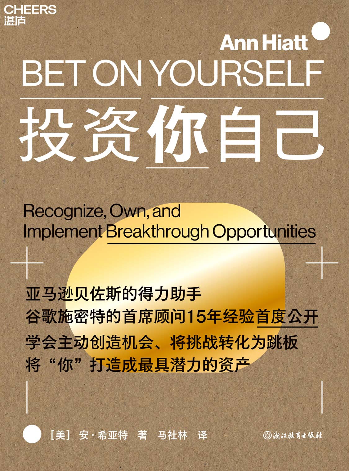 湛庐APP - 对话最伟大的头脑，与最聪明的人共同进化 精品推荐 《投资你自己》有声书（连载）