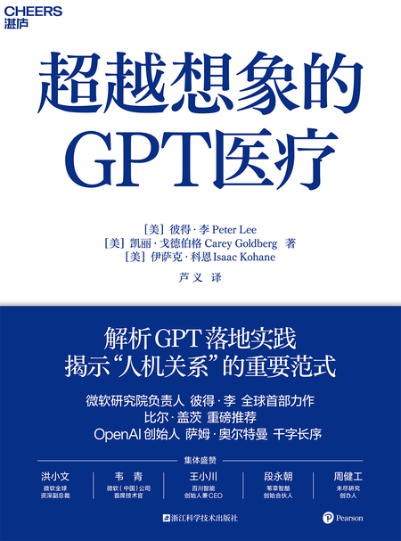 湛庐APP - 对话最伟大的头脑，与最聪明的人共同进化，超越想象的GPT医疗