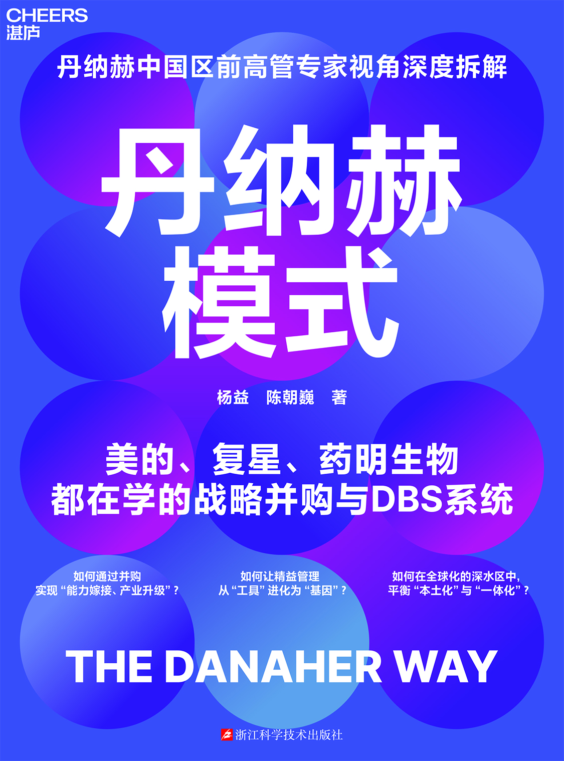 湛庐APP - 对话最伟大的头脑，与最聪明的人共同进化，丹纳赫模式