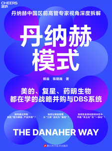 湛庐APP - 对话最伟大的头脑，与最聪明的人共同进化 猜你喜欢 丹纳赫模式