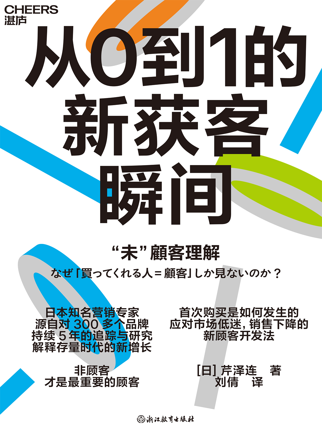 湛庐APP - 对话最伟大的头脑，与最聪明的人共同进化 相关推荐 《从0到1的新获客瞬间》有声书