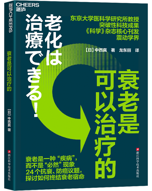 湛庐APP - 对话最伟大的头脑，与最聪明的人共同进化 精品推荐 衰老是可以治疗的