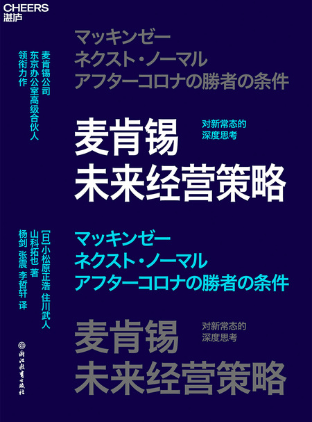 湛庐APP - 对话最伟大的头脑，与最聪明的人共同进化，《麦肯锡未来经营策略》有声书