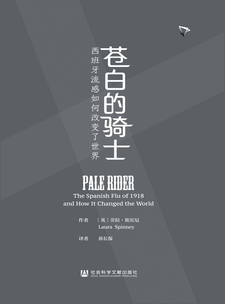 湛庐APP - 对话最伟大的头脑，与最聪明的人共同进化 出版作品 劳拉·斯宾尼 - 科学记者
