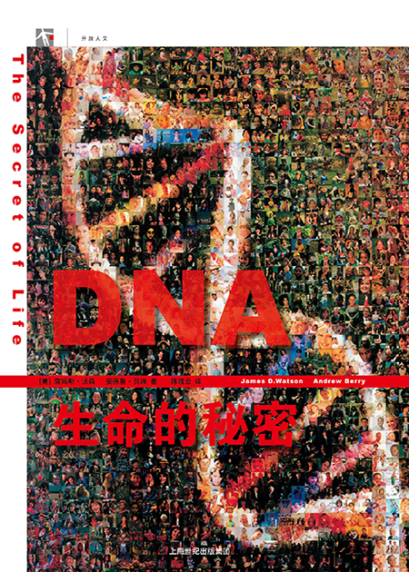 湛庐APP - 对话最伟大的头脑，与最聪明的人共同进化，DNA：生命的秘密