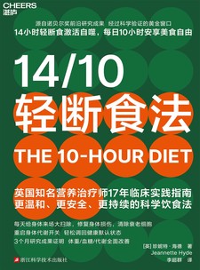 湛庐APP - 对话最伟大的头脑，与最聪明的人共同进化 猜你喜欢 14/10轻断食法