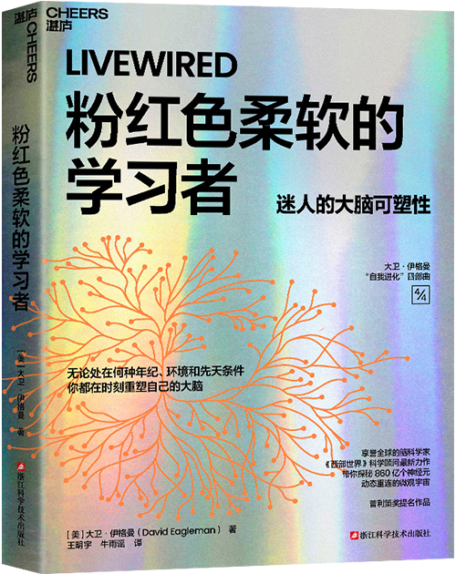 湛庐APP - 对话最伟大的头脑，与最聪明的人共同进化 精品推荐 粉红色柔软的学习者|大卫·伊格曼“自我进化”四部曲4/4