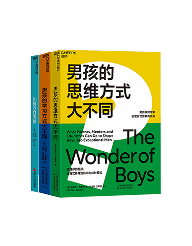 湛庐APP - 对话最伟大的头脑，与最聪明的人共同进化 分类 养育男孩系列：如何养育男孩+男孩的学习方式大不同+男孩的思维方式大不同（套装共3册）