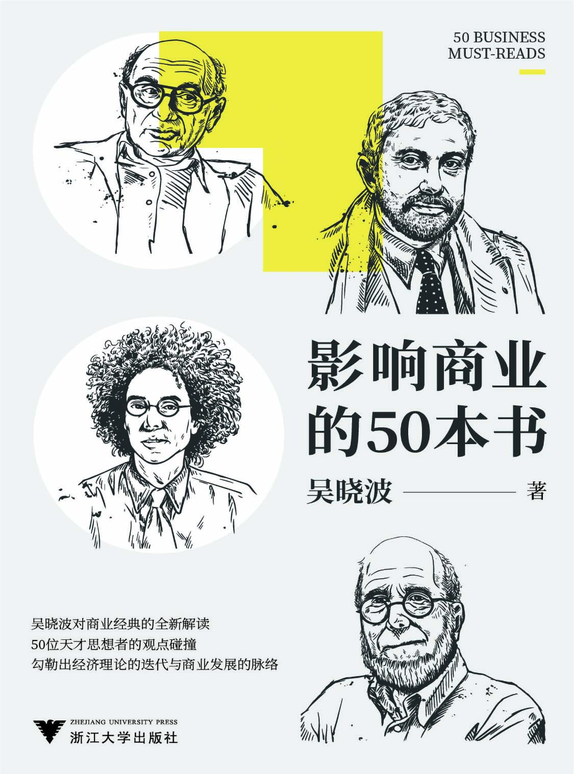 湛庐APP - 对话最伟大的头脑,与最聪明的人共同进化,影响商业的50本书