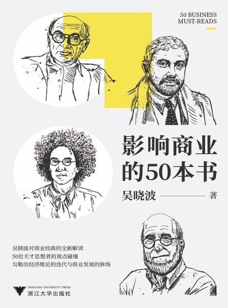 湛庐APP - 对话最伟大的头脑，与最聪明的人共同进化，影响商业的50本书
