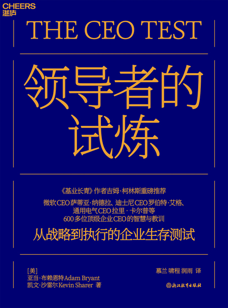 湛庐APP - 对话最伟大的头脑，与最聪明的人共同进化，领导者的试炼