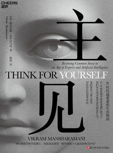 湛庐APP - 对话最伟大的头脑，与最聪明的人共同进化 猜你喜欢 主见
