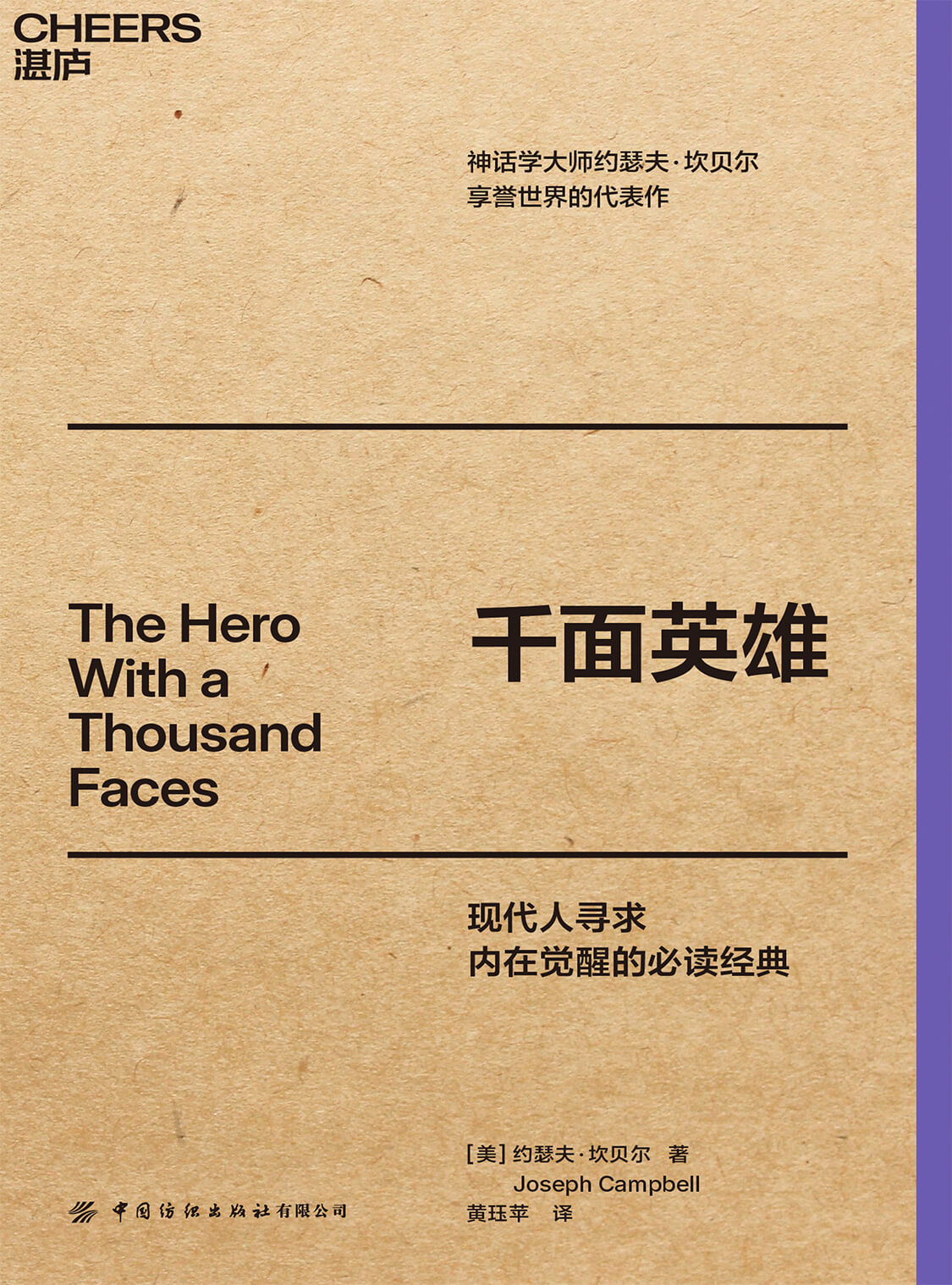 湛庐APP - 对话最伟大的头脑，与最聪明的人共同进化，千面英雄-口袋本