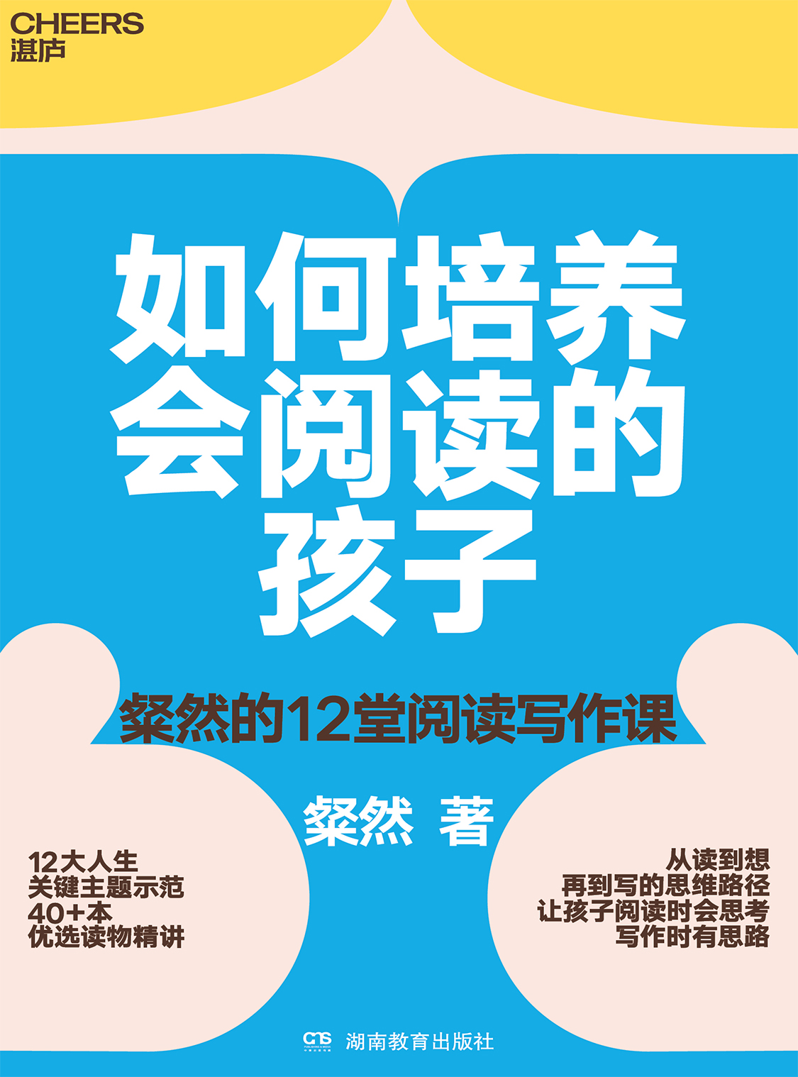 湛庐文化 - 对话最伟大的头脑，与最聪明的人共同进化 热门电子书 如何培养会阅读的孩子