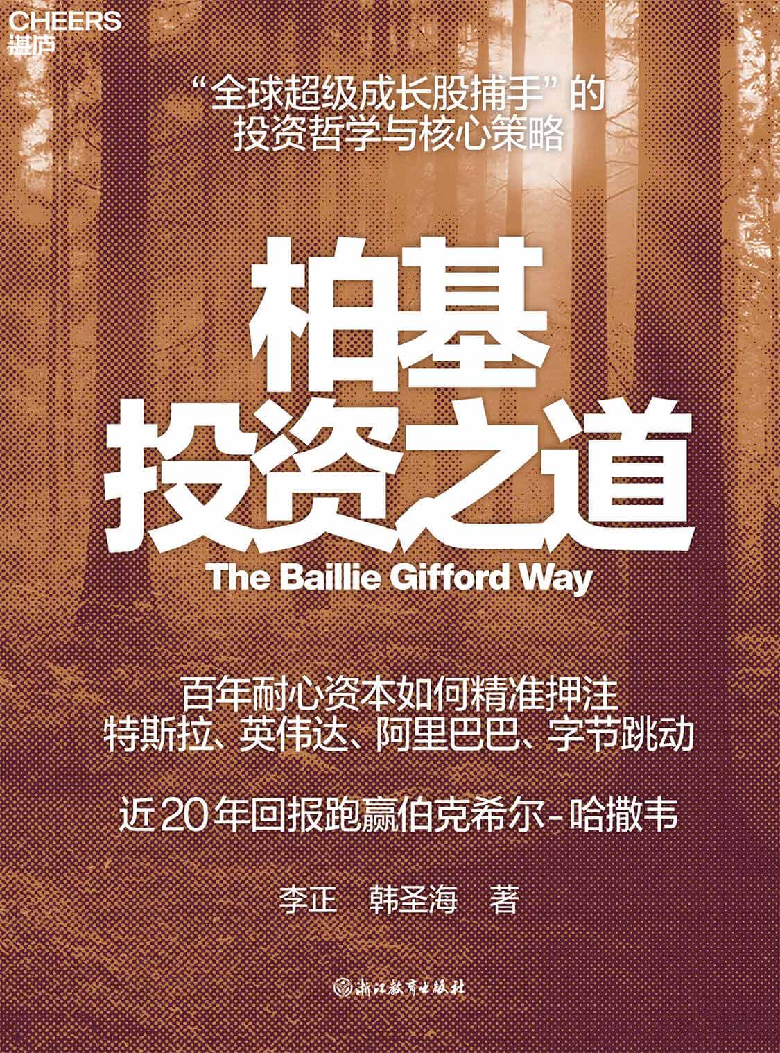 柏基投资之道- 湛庐APP