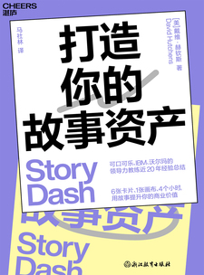 湛庐APP - 对话最伟大的头脑，与最聪明的人共同进化 猜你喜欢 打造你的故事资产