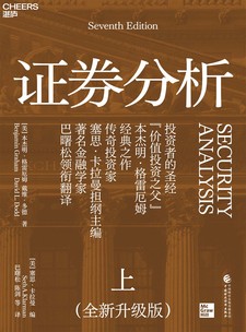 湛庐APP - 对话最伟大的头脑，与最聪明的人共同进化 猜你喜欢 证券分析（全新升级版）