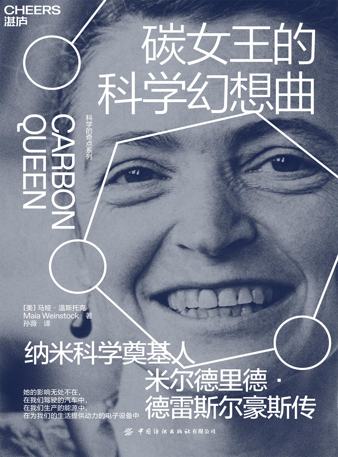 湛庐APP - 对话最伟大的头脑，与最聪明的人共同进化，碳女王的科学幻想曲