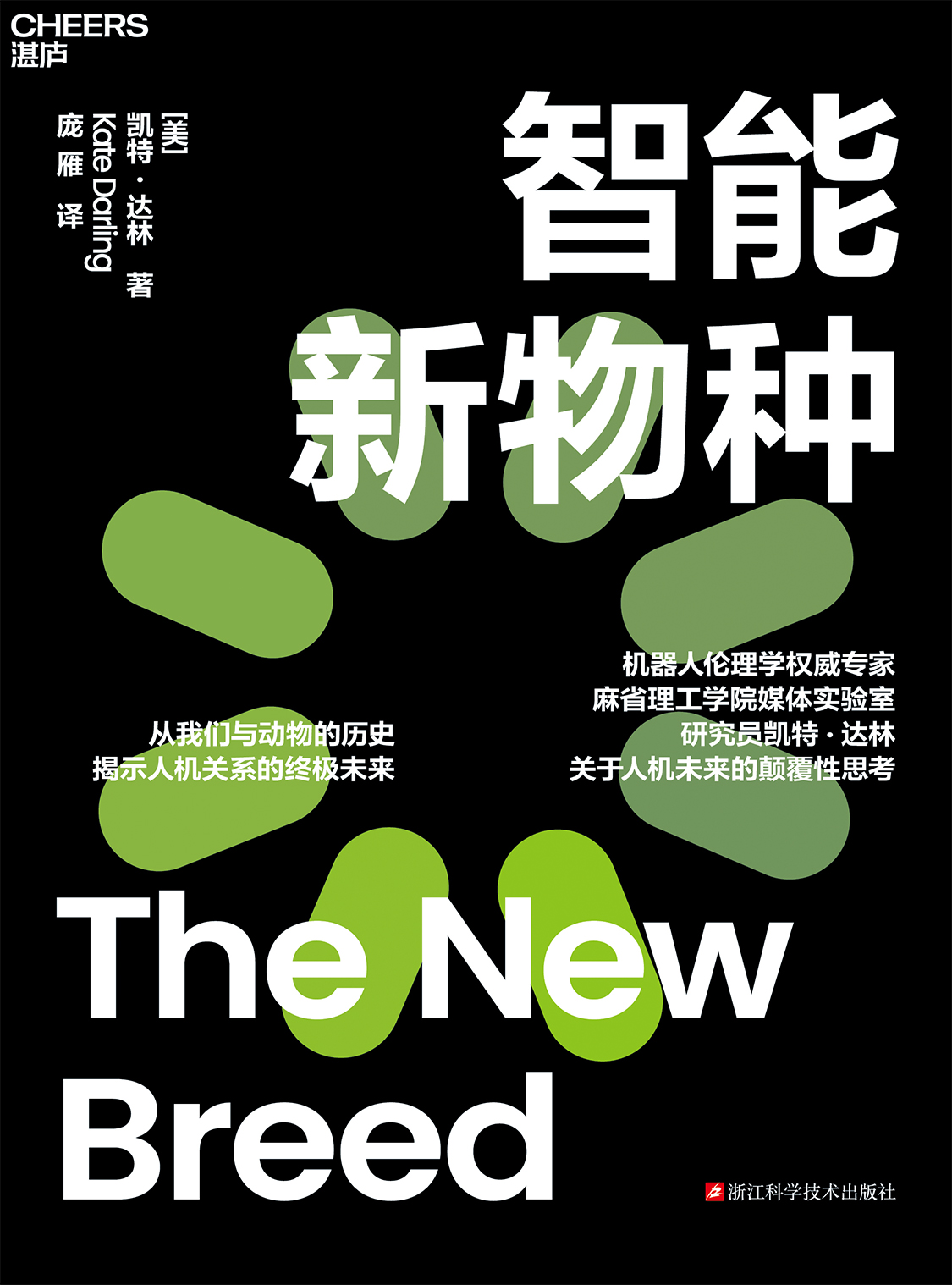 湛庐文化 - 对话最伟大的头脑，与最聪明的人共同进化 热门电子书 智能新物种