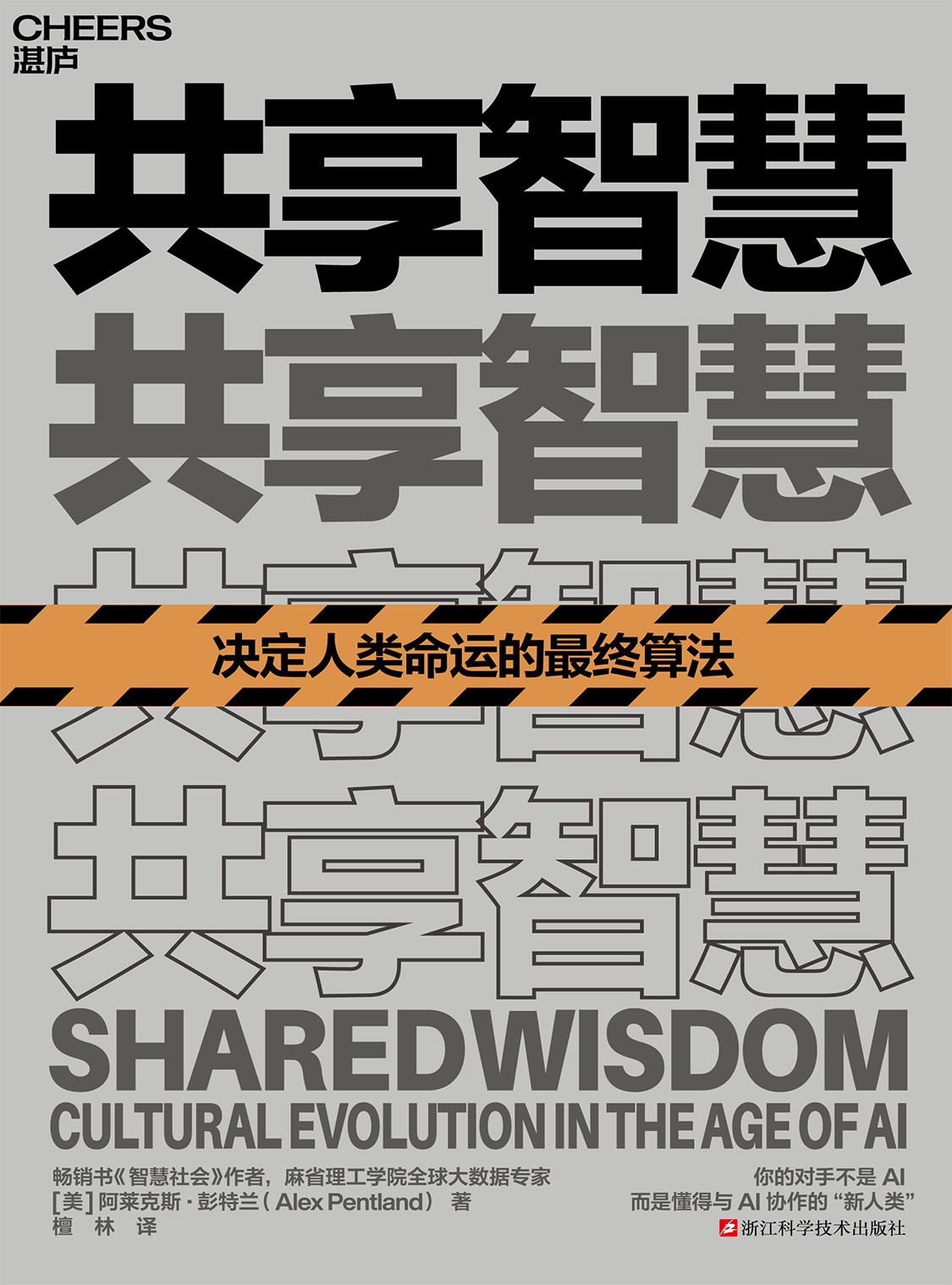 共享智慧- 纸质书- 湛庐文化