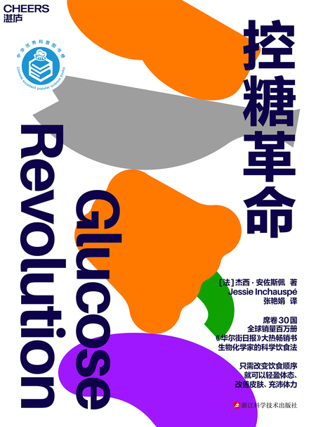 湛庐APP - 对话最伟大的头脑，与最聪明的人共同进化，控糖革命