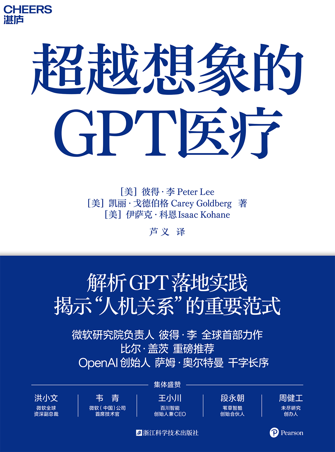 湛庐APP - 对话最伟大的头脑，与最聪明的人共同进化，超越想象的GPT医疗