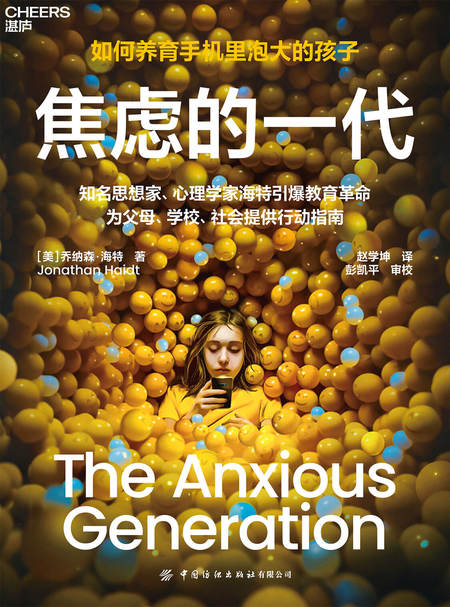 湛庐APP - 对话最伟大的头脑，与最聪明的人共同进化，《焦虑的一代》有声书·传艺（连载）