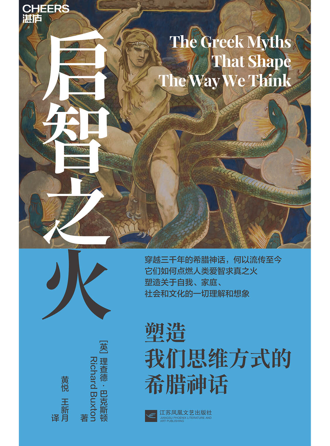 湛庐APP - 对话最伟大的头脑,与最聪明的人共同进化,启智之火:塑造我们思维方式的希腊神话
