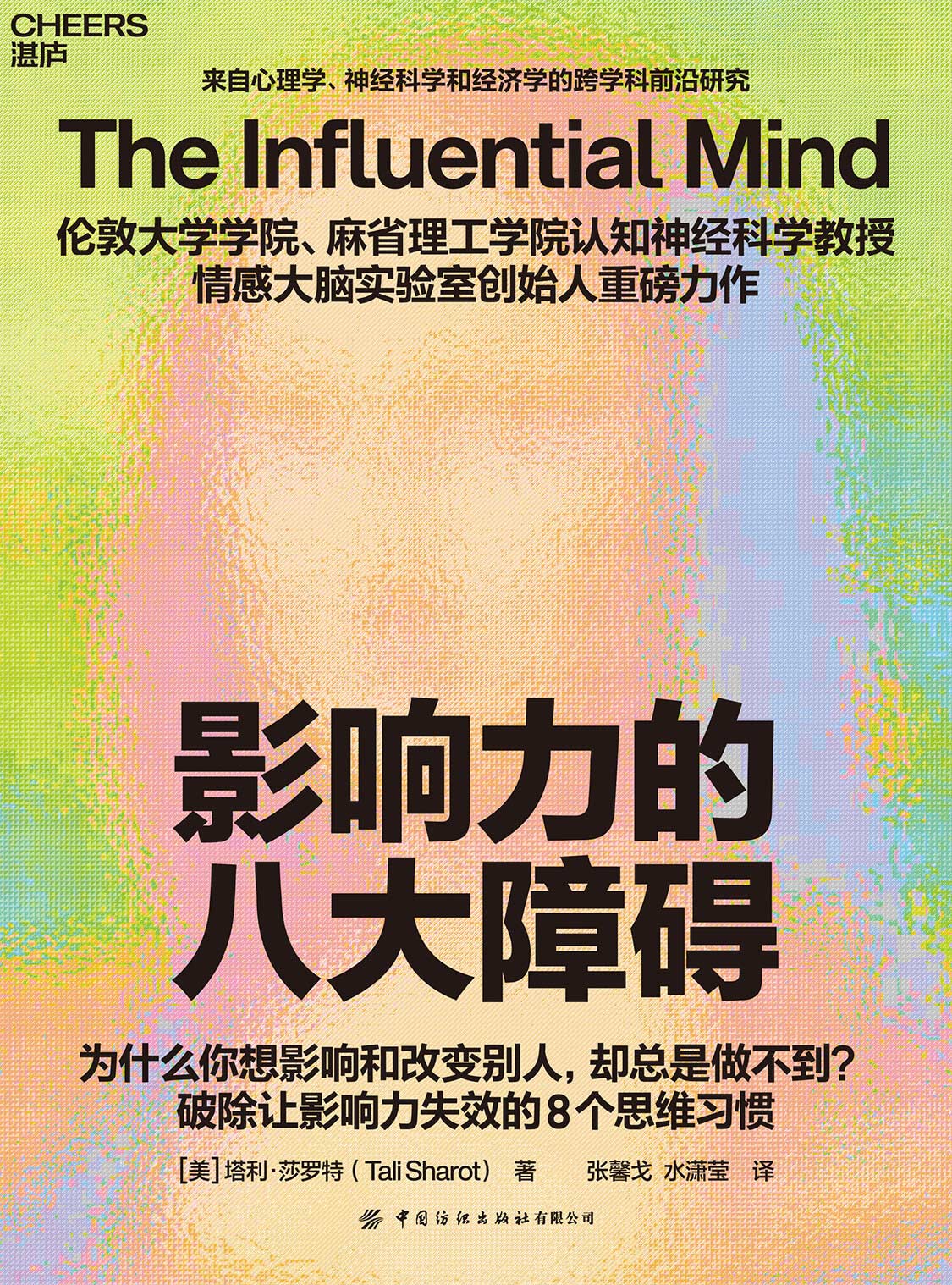 湛庐APP - 对话最伟大的头脑，与最聪明的人共同进化 相关推荐 影响力的八大障碍