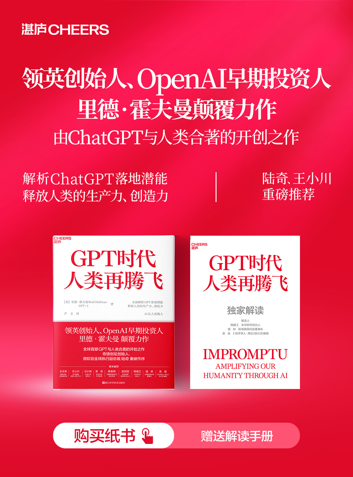 湛庐APP - 对话最伟大的头脑，与最聪明的人共同进化，GPT时代人类再腾飞