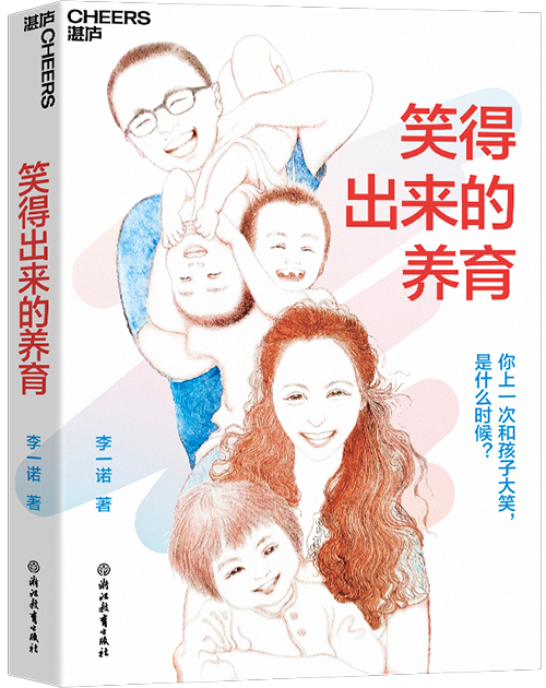 湛庐APP - 对话最伟大的头脑，与最聪明的人共同进化 精品推荐 笑得出来的养育|特权卡版本
