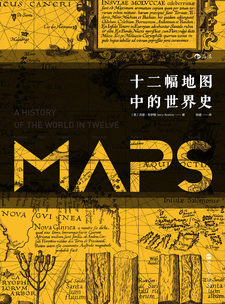 湛庐APP - 对话最伟大的头脑，与最聪明的人共同进化 出版作品 杰里·布罗顿 - 伦敦大学教授