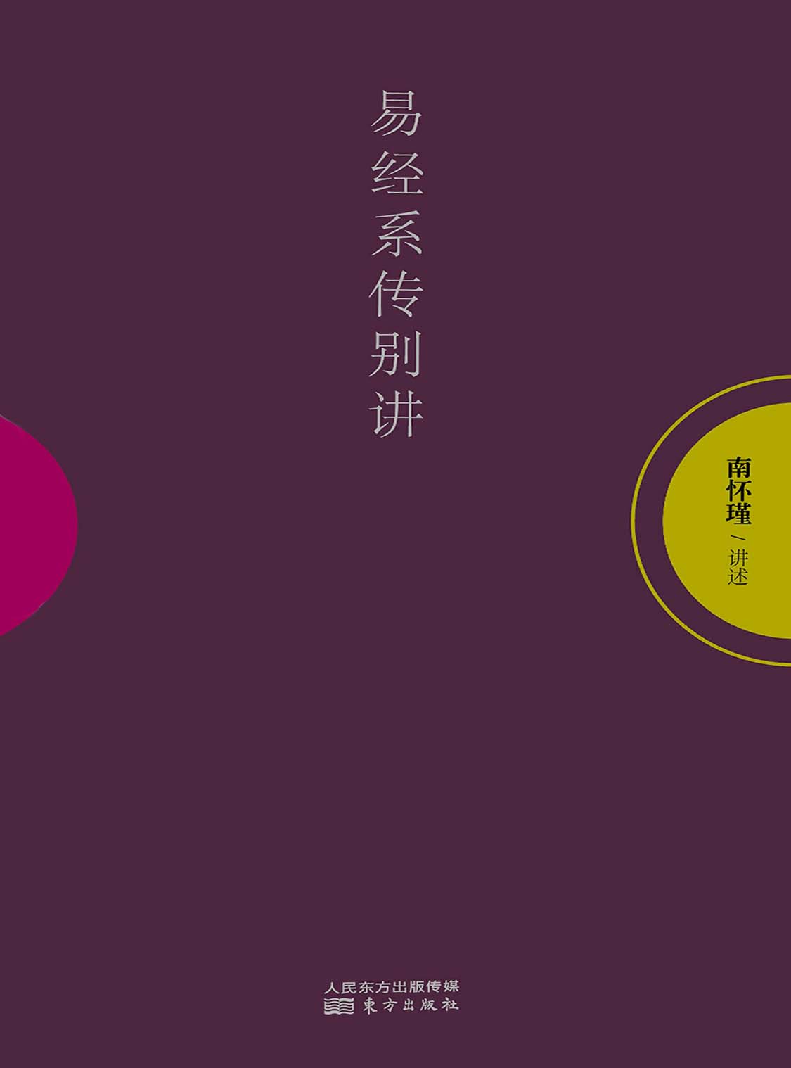湛庐APP - 对话最伟大的头脑,与最聪明的人共同进化,易经系传别讲
