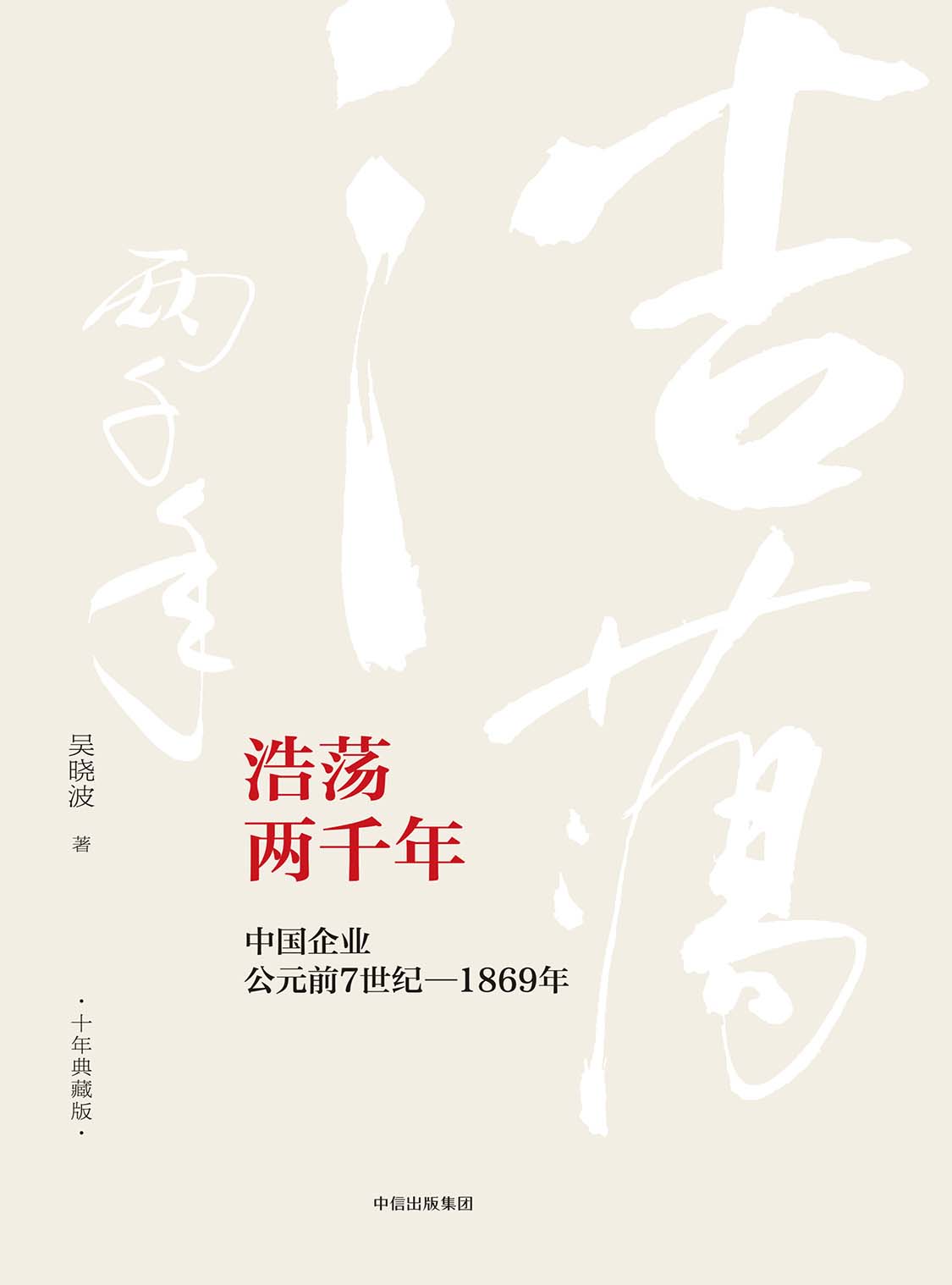 湛庐APP - 对话最伟大的头脑,与最聪明的人共同进化,浩荡两千年(2015年纪念版)