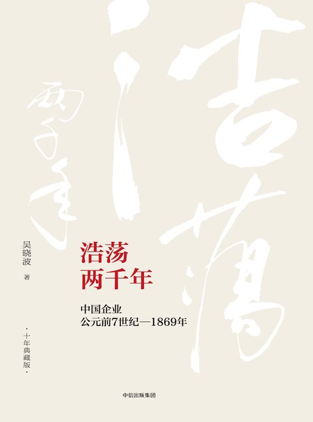湛庐APP - 对话最伟大的头脑，与最聪明的人共同进化，浩荡两千年（2015年纪念版）