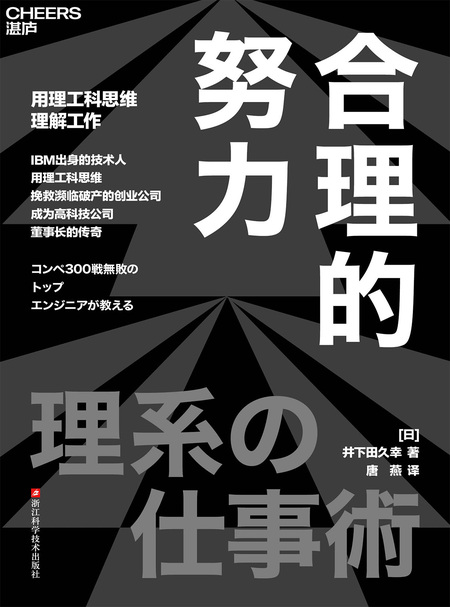 湛庐APP - 对话最伟大的头脑，与最聪明的人共同进化，《合理的努力》有声书