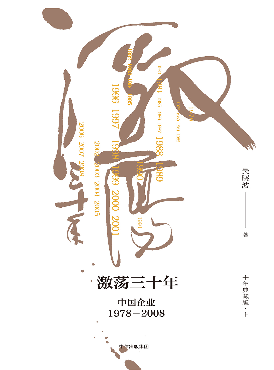 湛庐APP - 对话最伟大的头脑,与最聪明的人共同进化,激荡三十年(上)(十年典藏版)