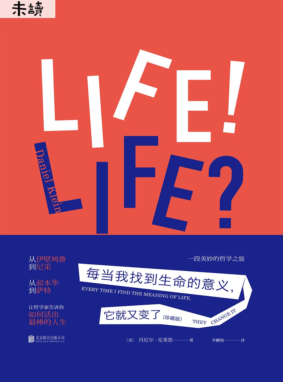 湛庐APP - 对话最伟大的头脑,与最聪明的人共同进化,每当我找到生命的意义,它就又变了