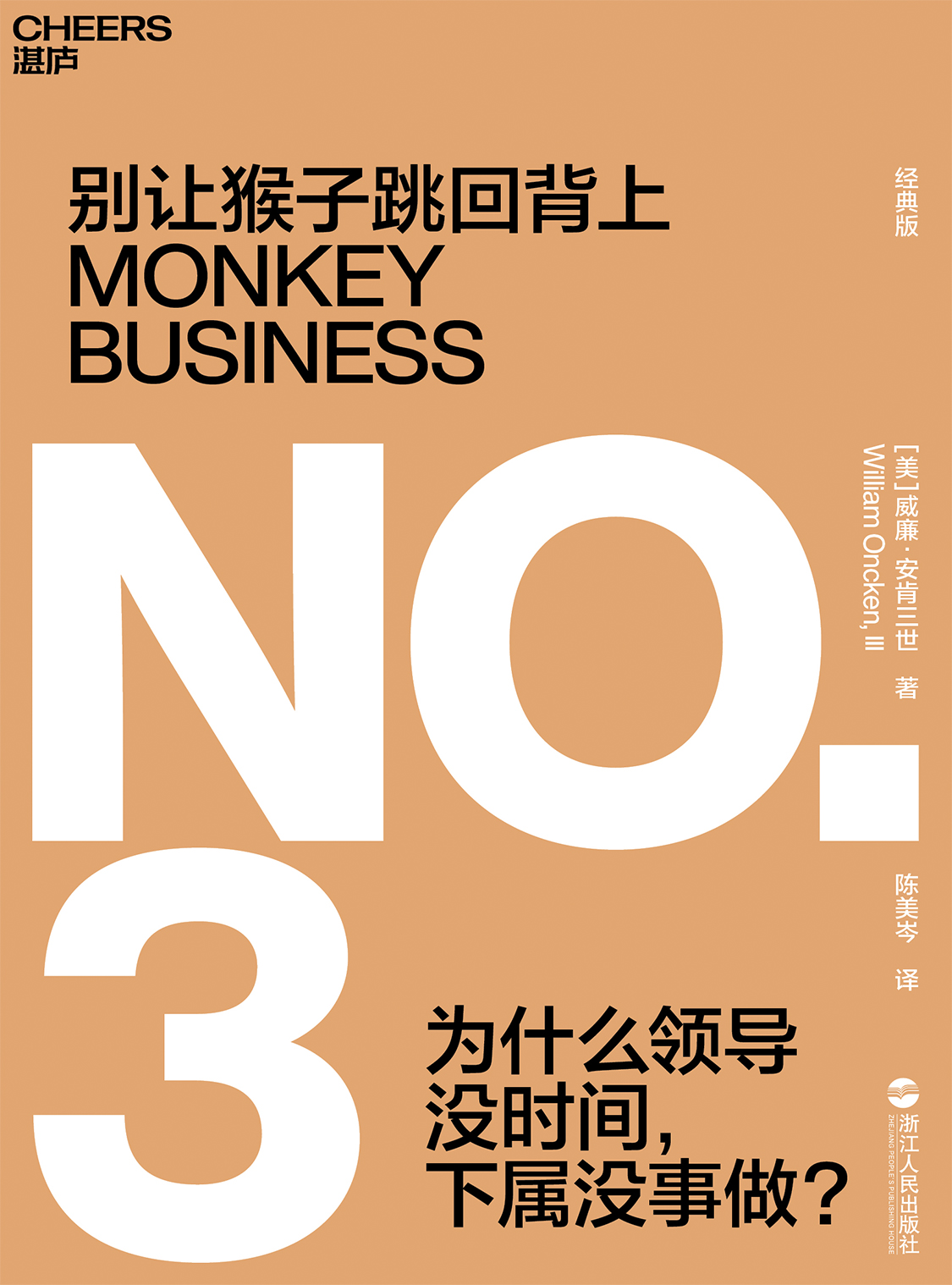 湛庐APP - 对话最伟大的头脑,与最聪明的人共同进化,别让猴子跳回背上(小黑金版)