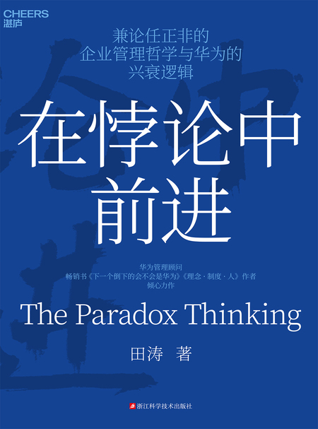 湛庐APP - 对话最伟大的头脑，与最聪明的人共同进化，在悖论中前进|赠送导读手册|作者印签版