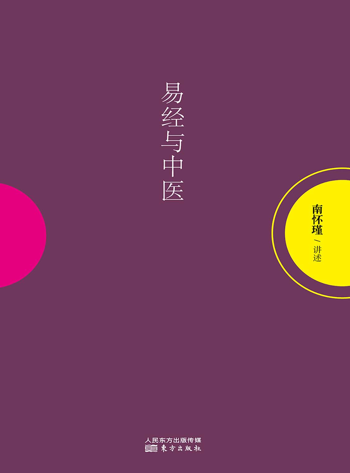 湛庐APP - 对话最伟大的头脑,与最聪明的人共同进化,易经与中医